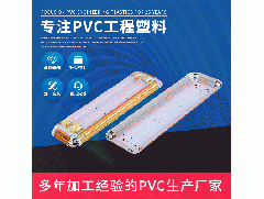 PVC异型材生产厂家 ：PVC异型材塑料常识