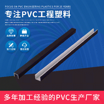 PVC plastic water retaining strip