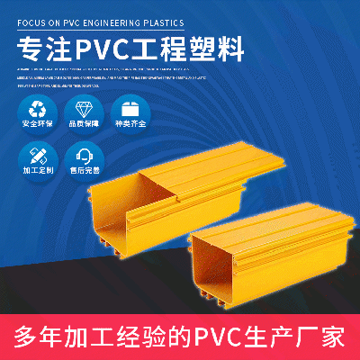 pvc塑料线槽