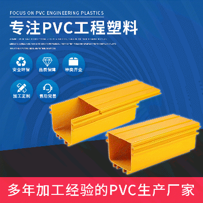 PVC plastic trunking