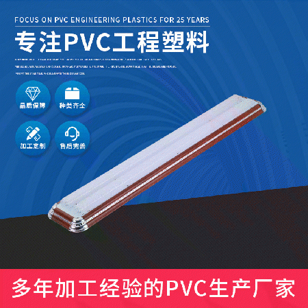 PVC塑料异型材