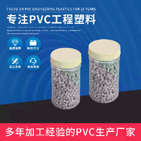 灰色硬质PVC颗粒