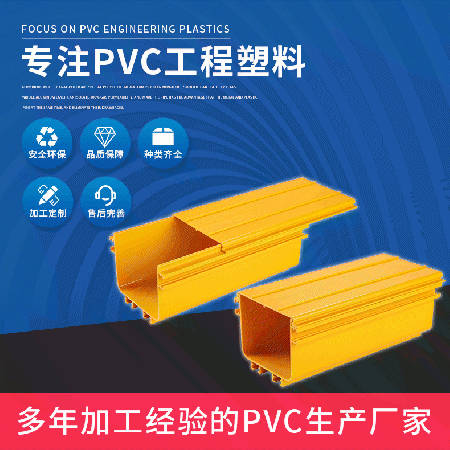 PVC plastic trunking